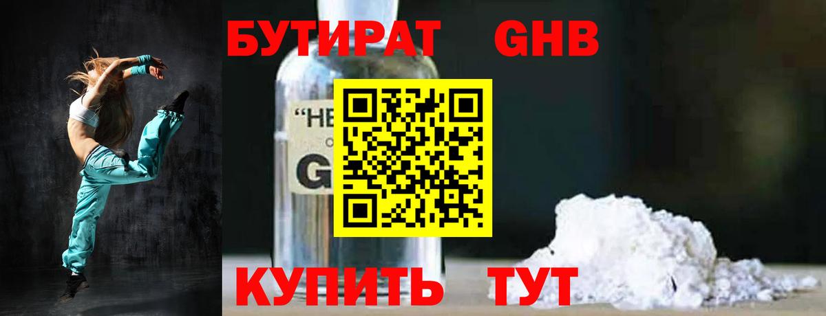 Гатчина  БУТИРАТ вода  Вход с VPN 