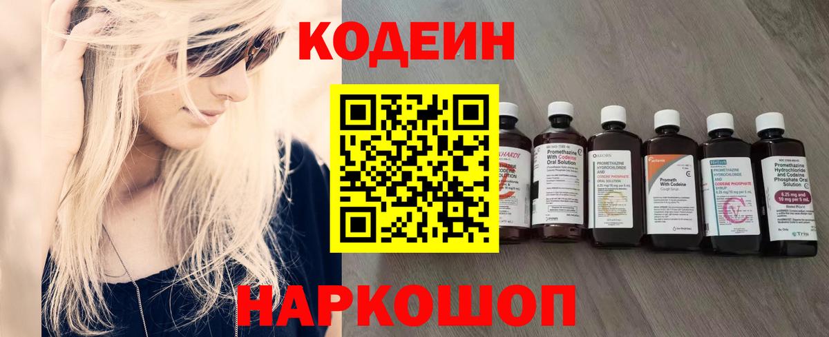 Кодеин Purple Drank  Кодеиновый сироп Lean напиток Lean (лин)  Гатчина  Вход с VPN 