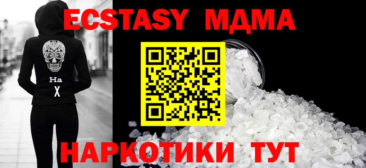 MDMA молли  МДМА кристаллы  Вход с VPN  MDMA  Гатчина 