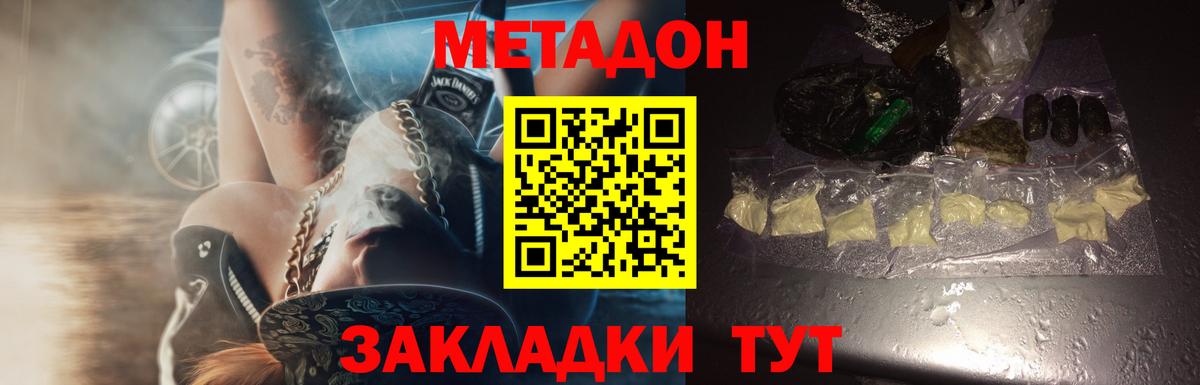 Метадон methadone  Вход с VPN  Гатчина  МЕТАДОН кристалл 