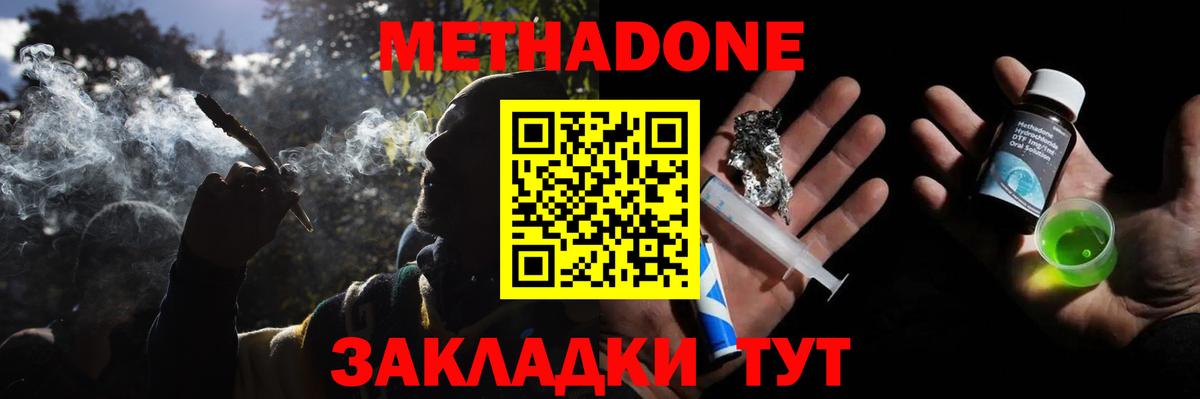 Метадон methadone Гатчина